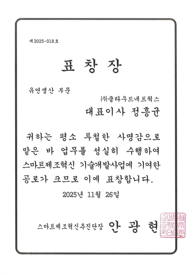 2025 Smart Manufacturing Innovation Promotion Group Director Award