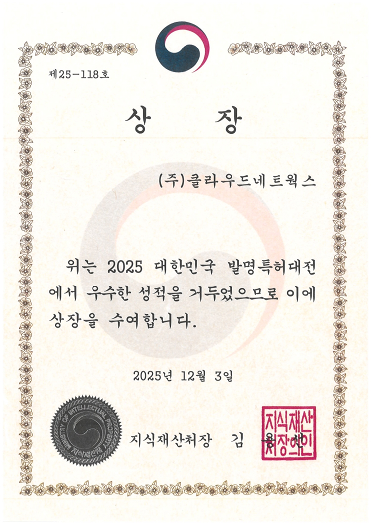 2025 Korean Intellectual Property Office Commissioner Award