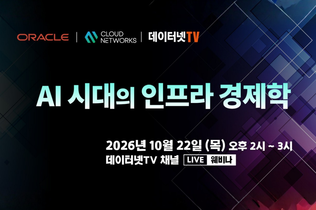 [웨비나 안내] AI 시대의 인프라 경제학 - Oracle Linux·OLVM으로 IT TCO 최적화하기 (10월 22일)